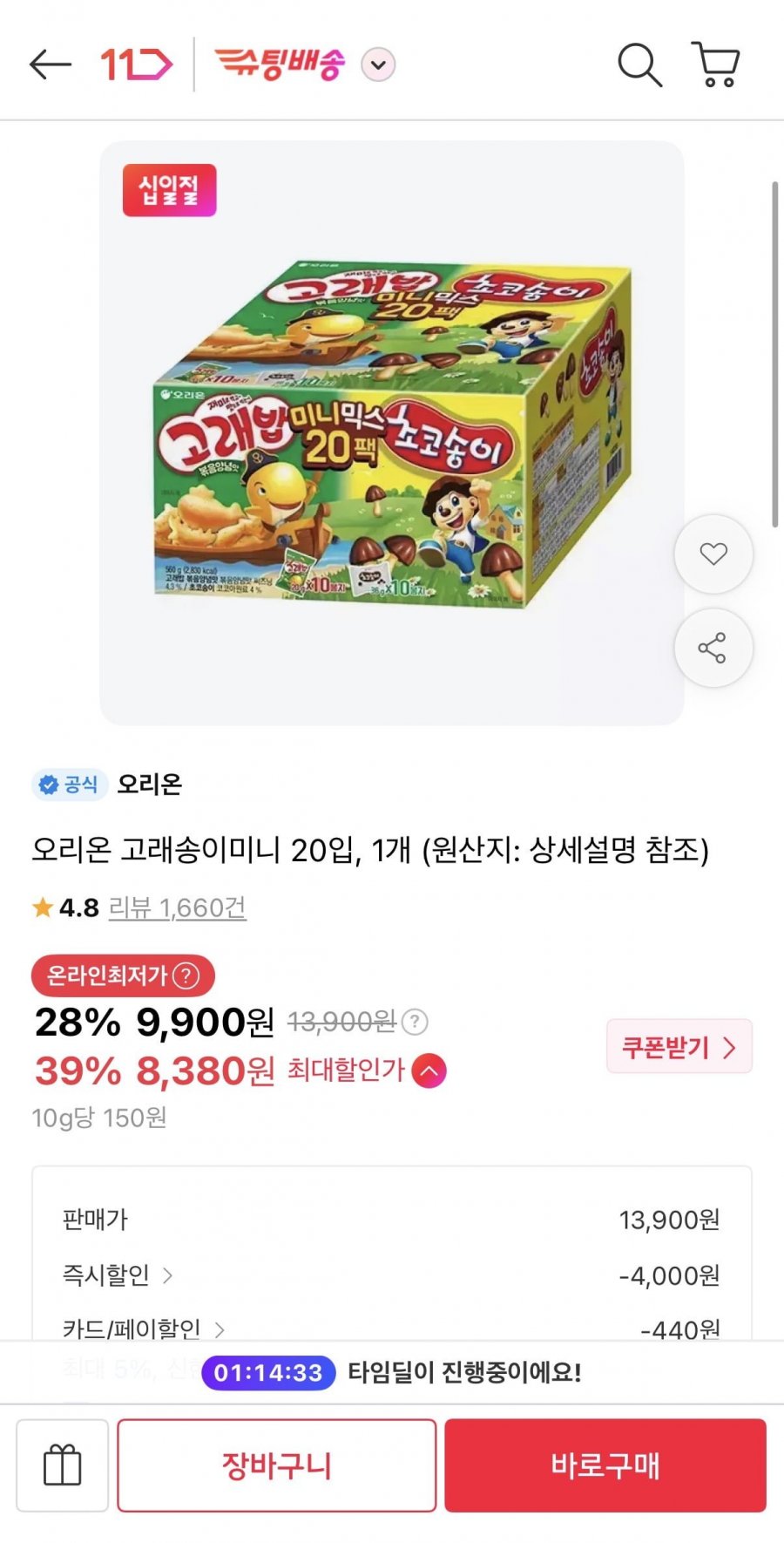 오리온 고래송이미니 20입 (티멤8,380원/무료)