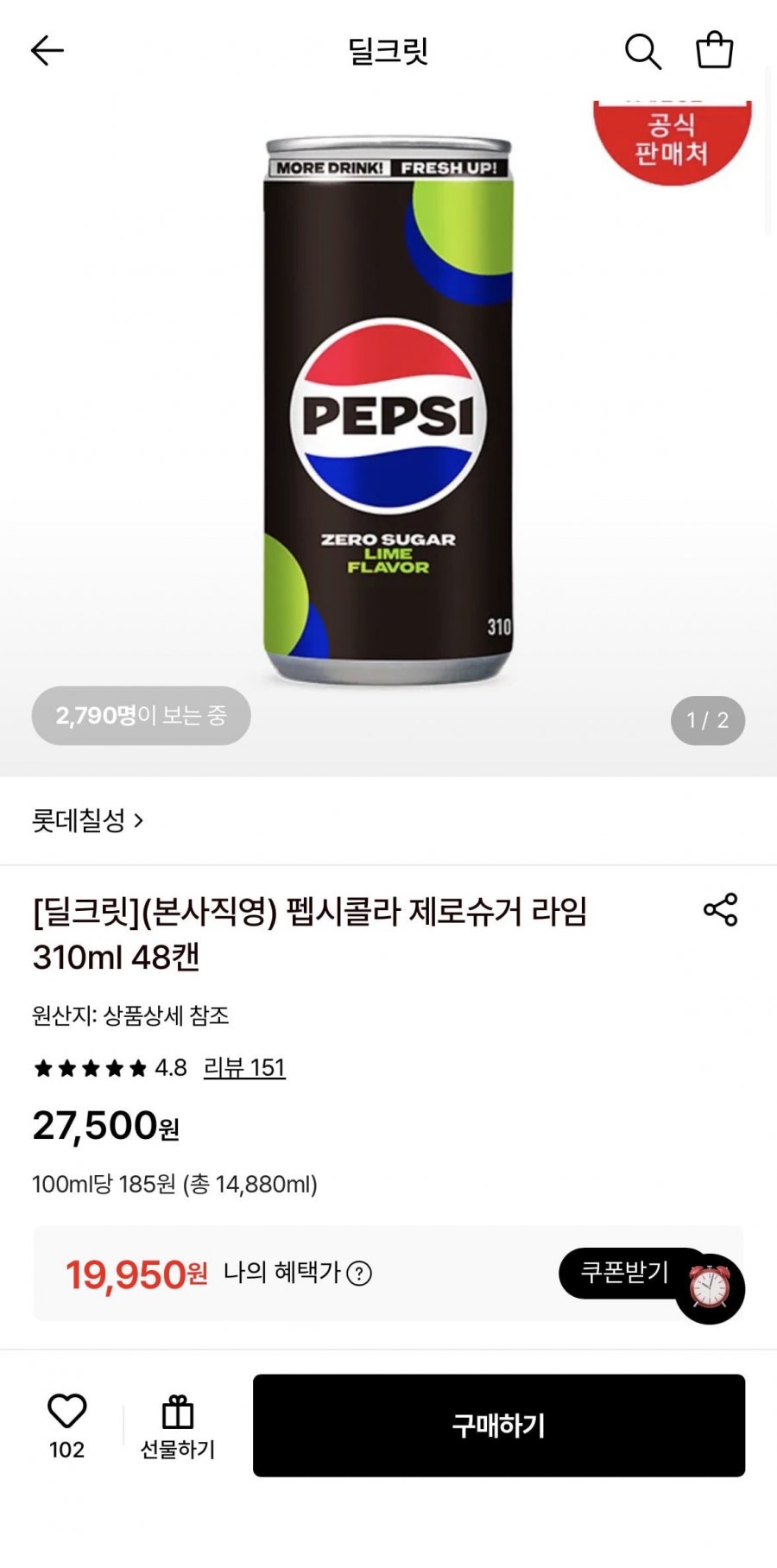펩시콜라 제로슈거 라임 310ml 48캔 (19,950원/무료)