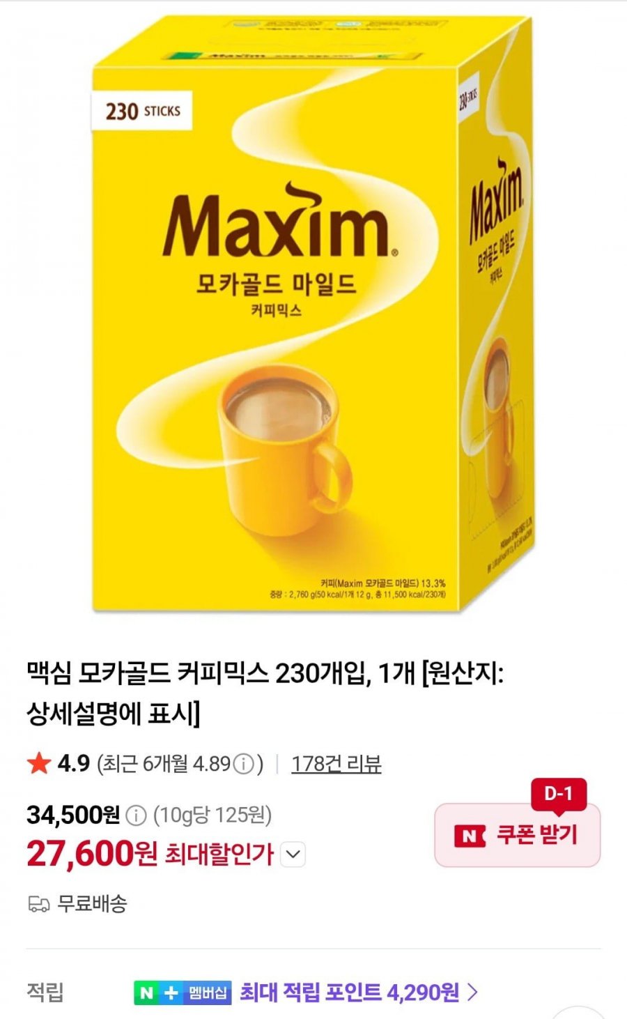 맥심 모카골드 커피믹스 230개입 (27,600원/무료)