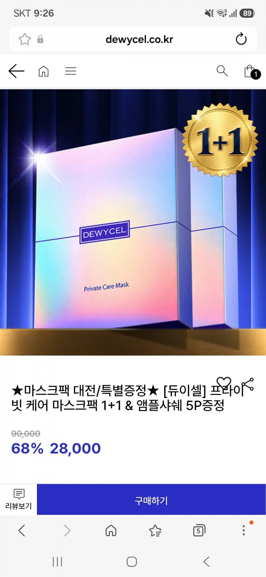 프라이빗 케어 마스크팩 1+1 (총10P)& 앰플샤쉐 5P증정(28,000원/무료)