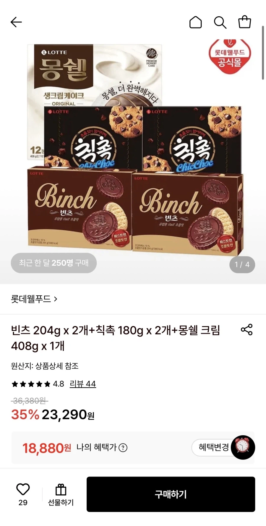 빈츠 2개+칙촉 2개+몽쉘 크림 1개 (18,880원/무료)