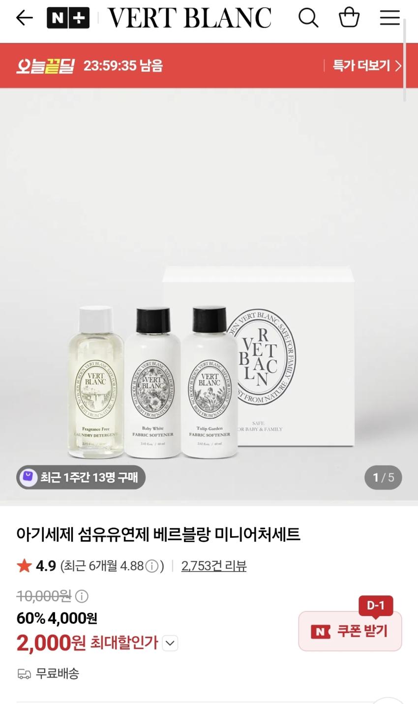 아기세제 섬유유연제 베르블랑 미니어처세트, 2000원