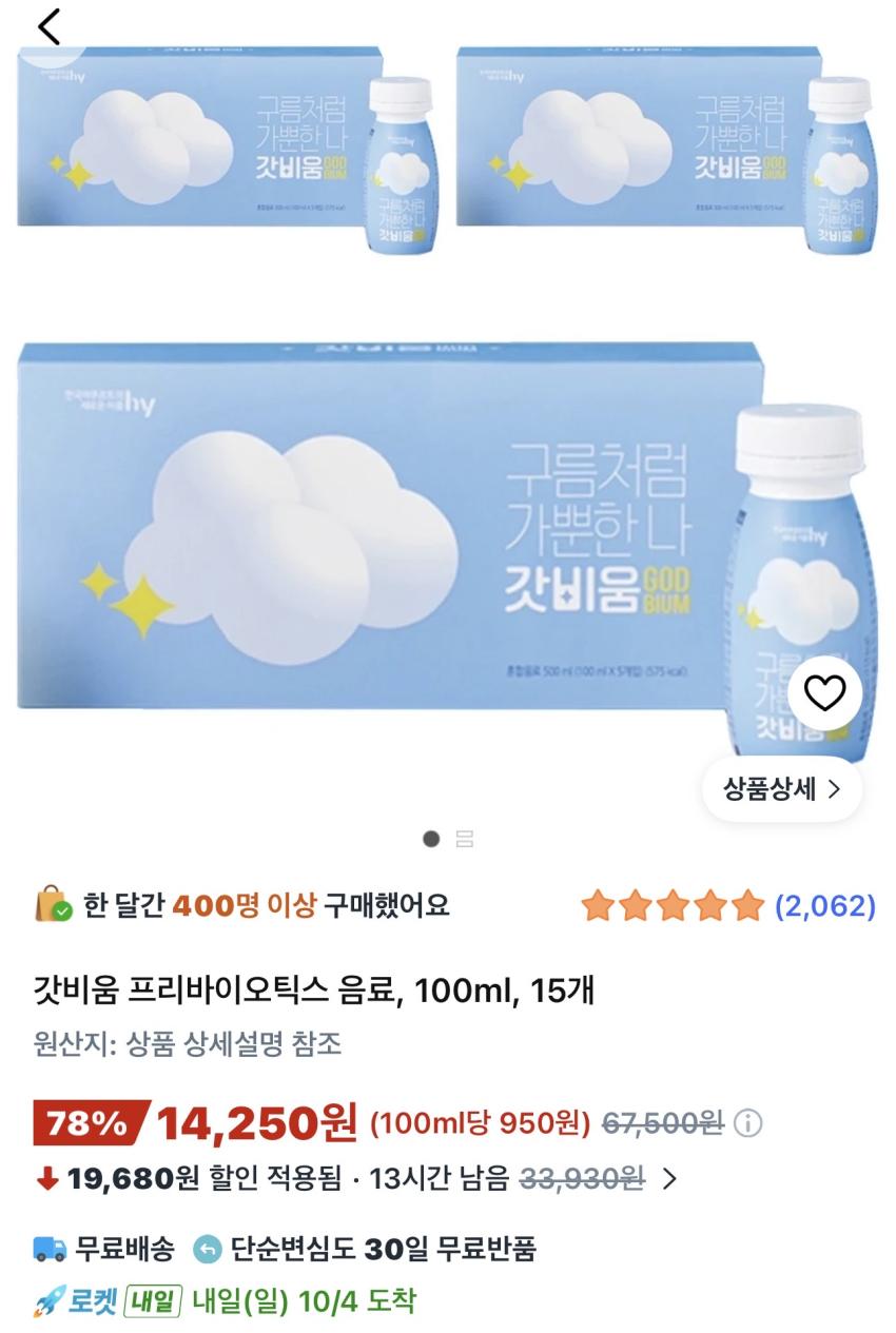 갓비움 프리바이오틱스 음료 100ml 15개 14,250원