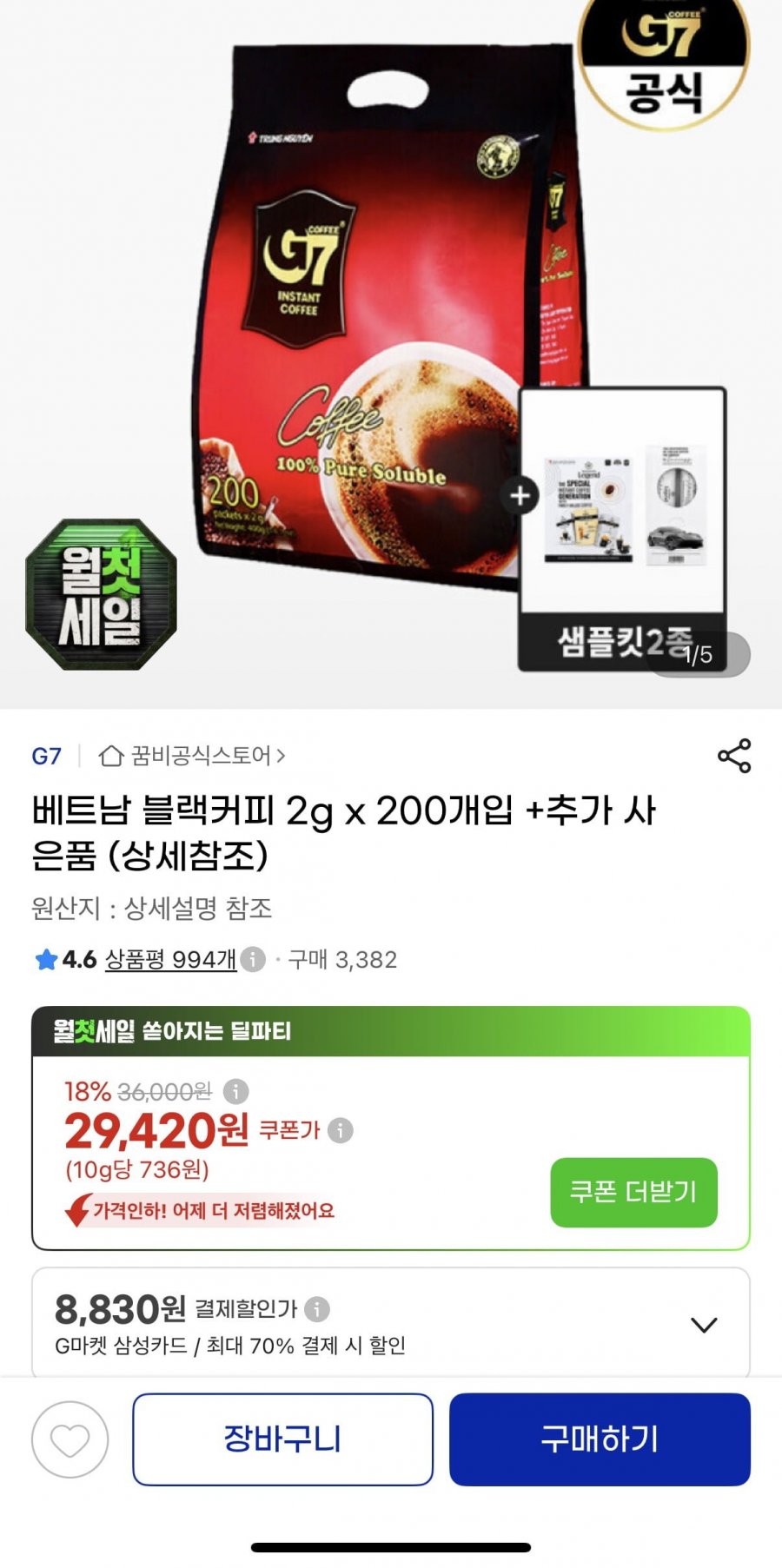 베트남 블랙커피 2g x 200개입+샘플킷 2종 (25,890원/무료)