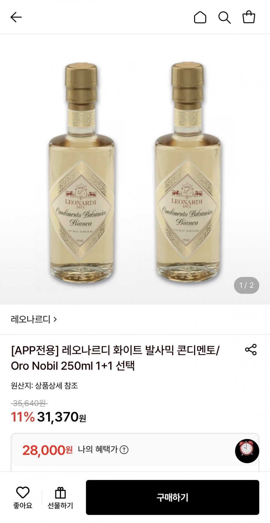레오나르디 화이트 발사믹 콘디멘토 250ml 1+1 (28,000원/무료)