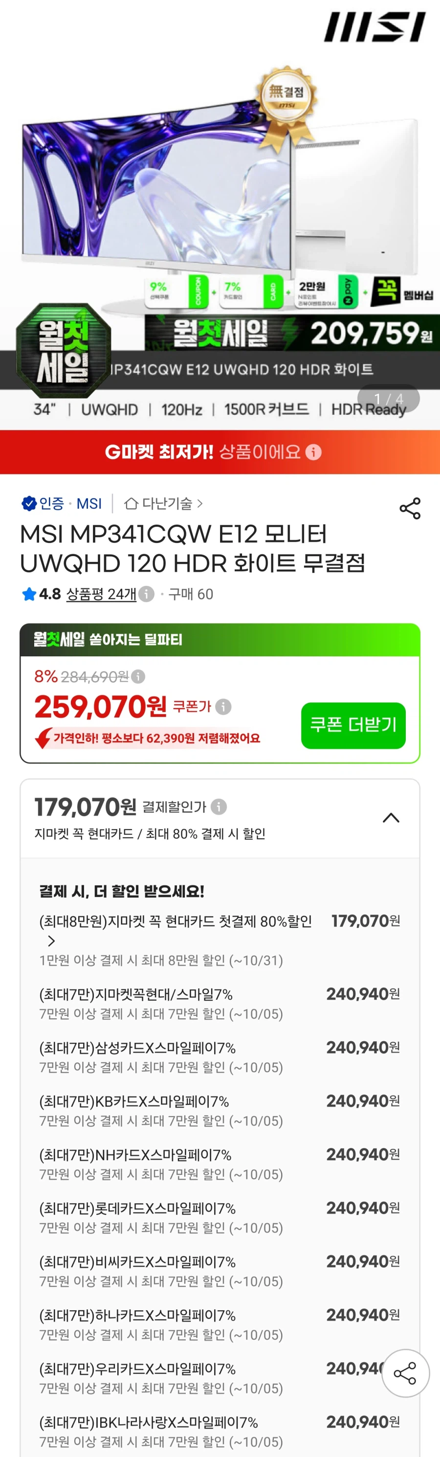 MSI MP341CQW E12 UWQHD 모니터(카드다양240,940원)