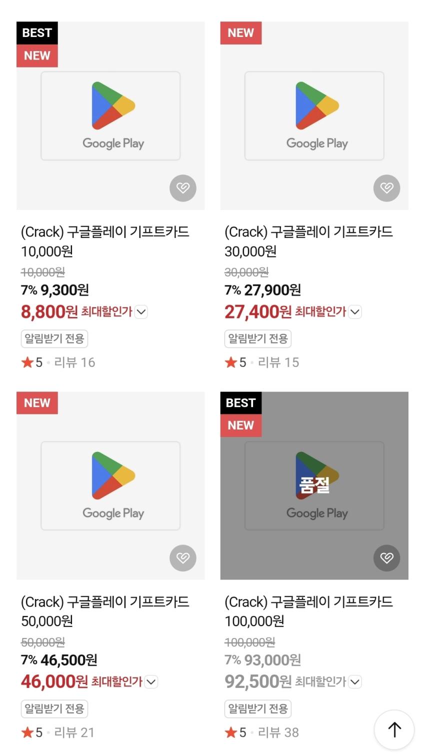 구글플레이 기프트카드 7% 할인