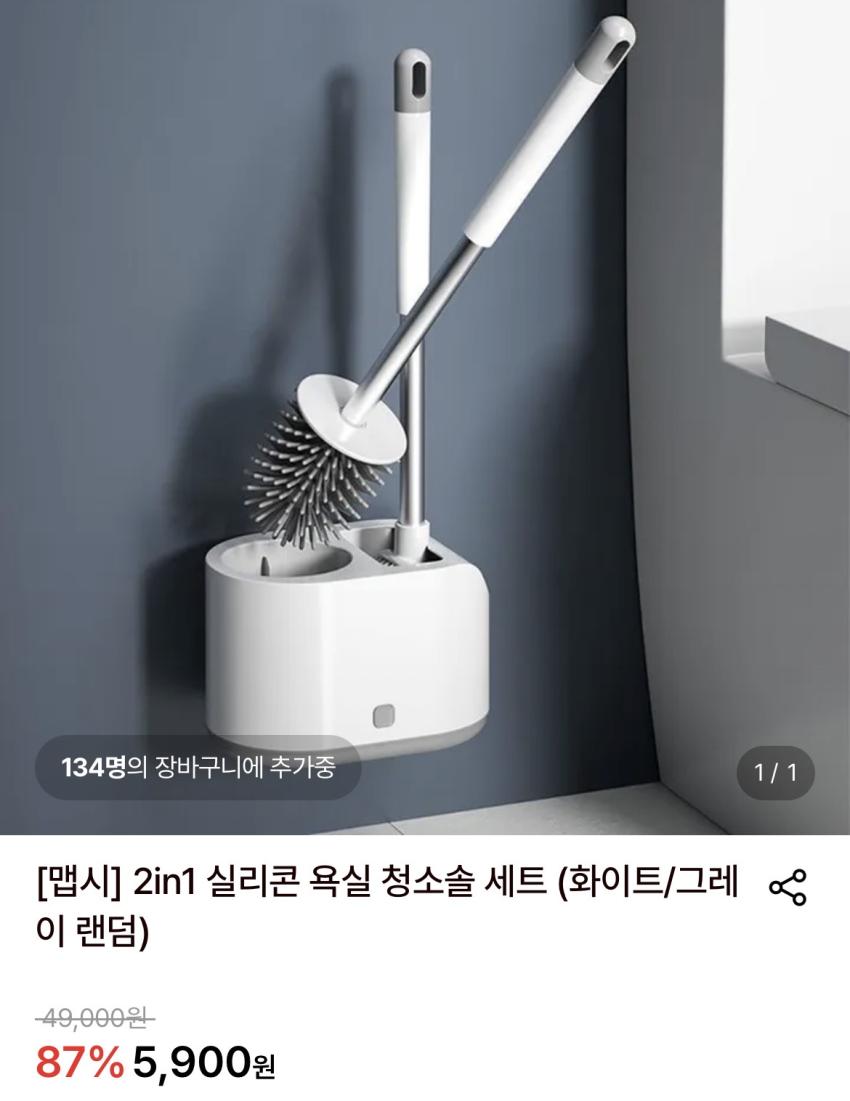 2in1 실리콘 욕실 청소솔 세트 5,900원