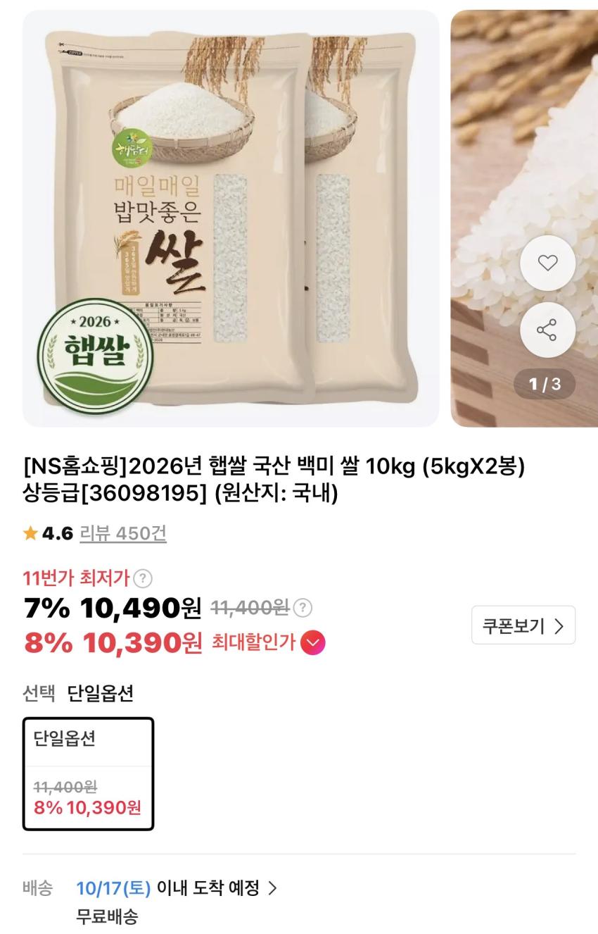 2026년 햅쌀 백미 10kg 10,490원