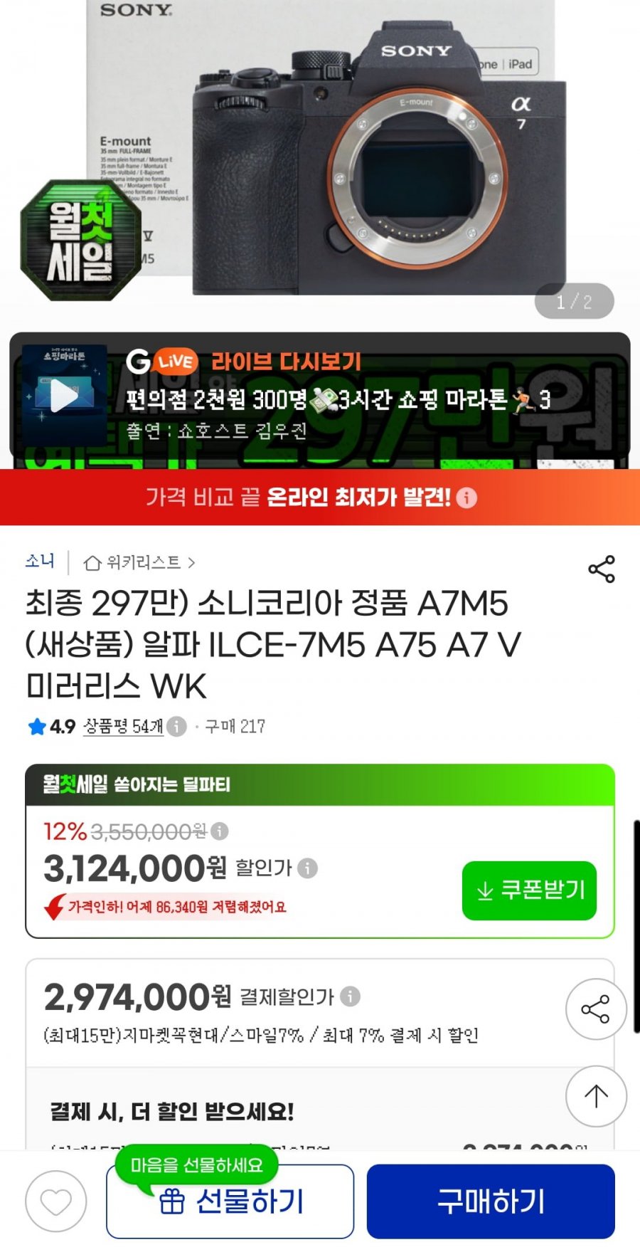 소니 A7M5 풀프레임 미러리스 카메라 (2,974,000 // 무배)