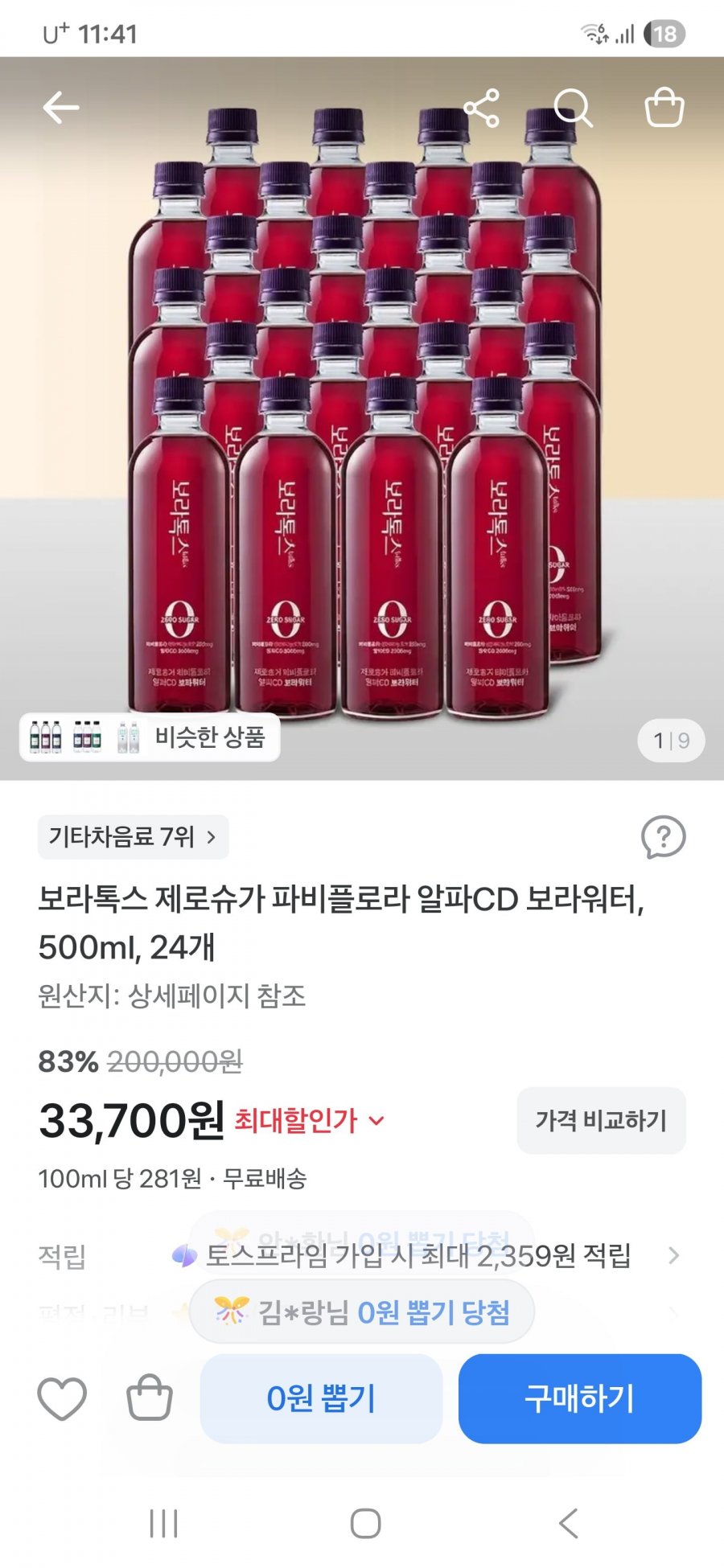 보라톡스 파비플로라 알파cd 제로슈가 500ml,24개 (33700원/무료배송)