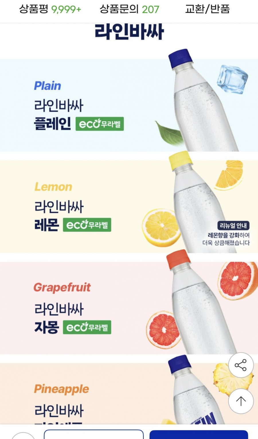 라인바싸 500ml PET 2박스 5종선택 (15,480원/무료)