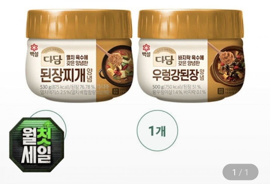다담 된장찌개양념 530g 3개+우렁강된장 500g (16,960원/무료) 삼카 15,780원1