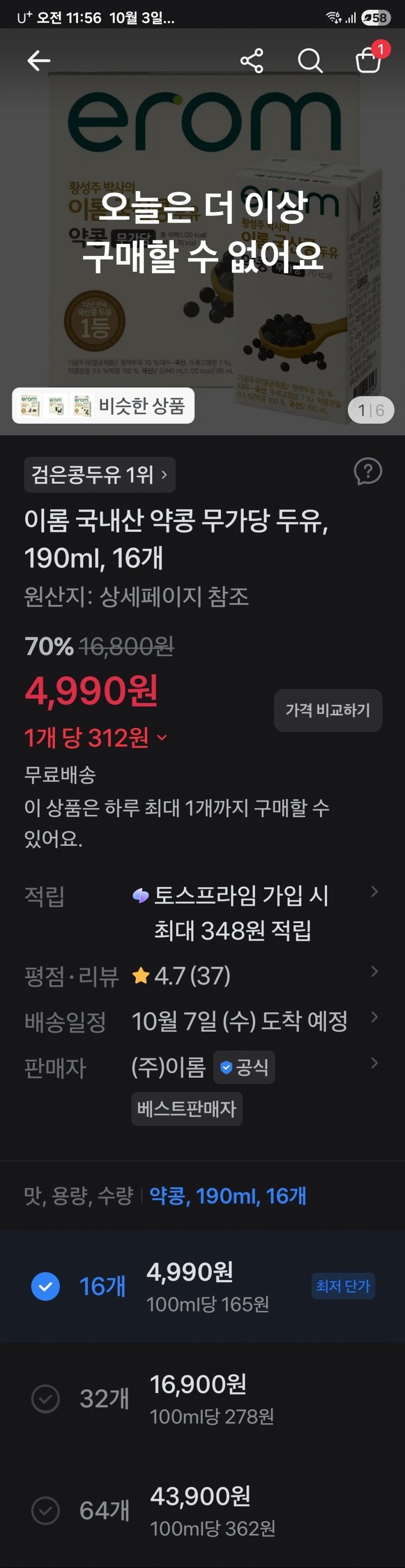 이롬 국내산 약콩 무가당 두유, 190ml, 16개 70%할인, 4,990원(개당 312원)/무배1