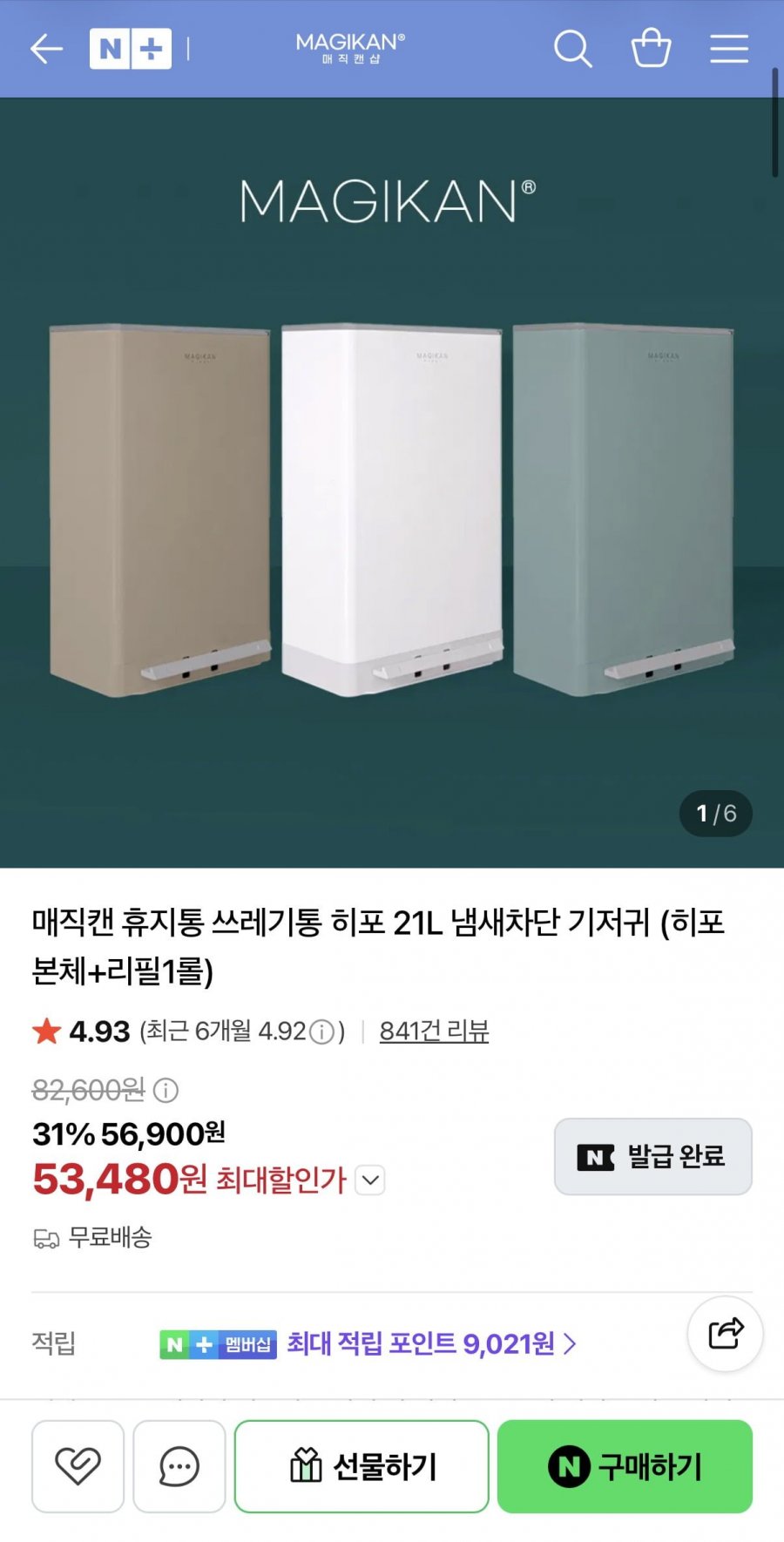 매직캔 정품 리필봉투 250 10개입 (14,660원/무배)