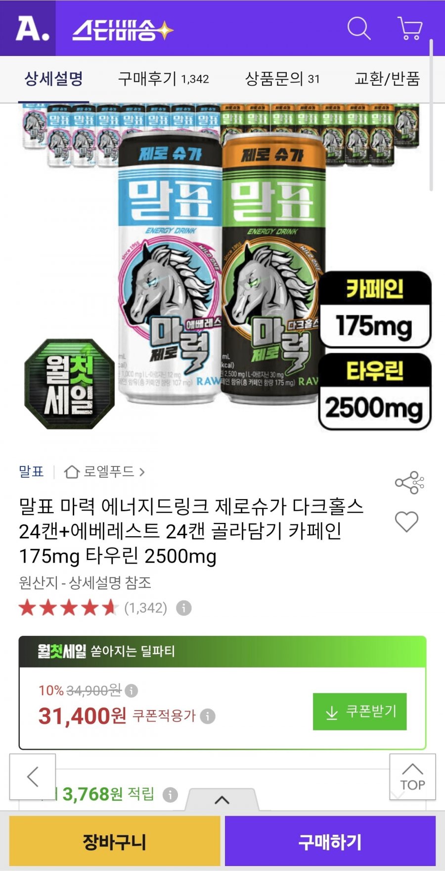 말표 에너지 드링크 제로슈거 다크 24캔+화이트 24캔 (31'400원/무료)