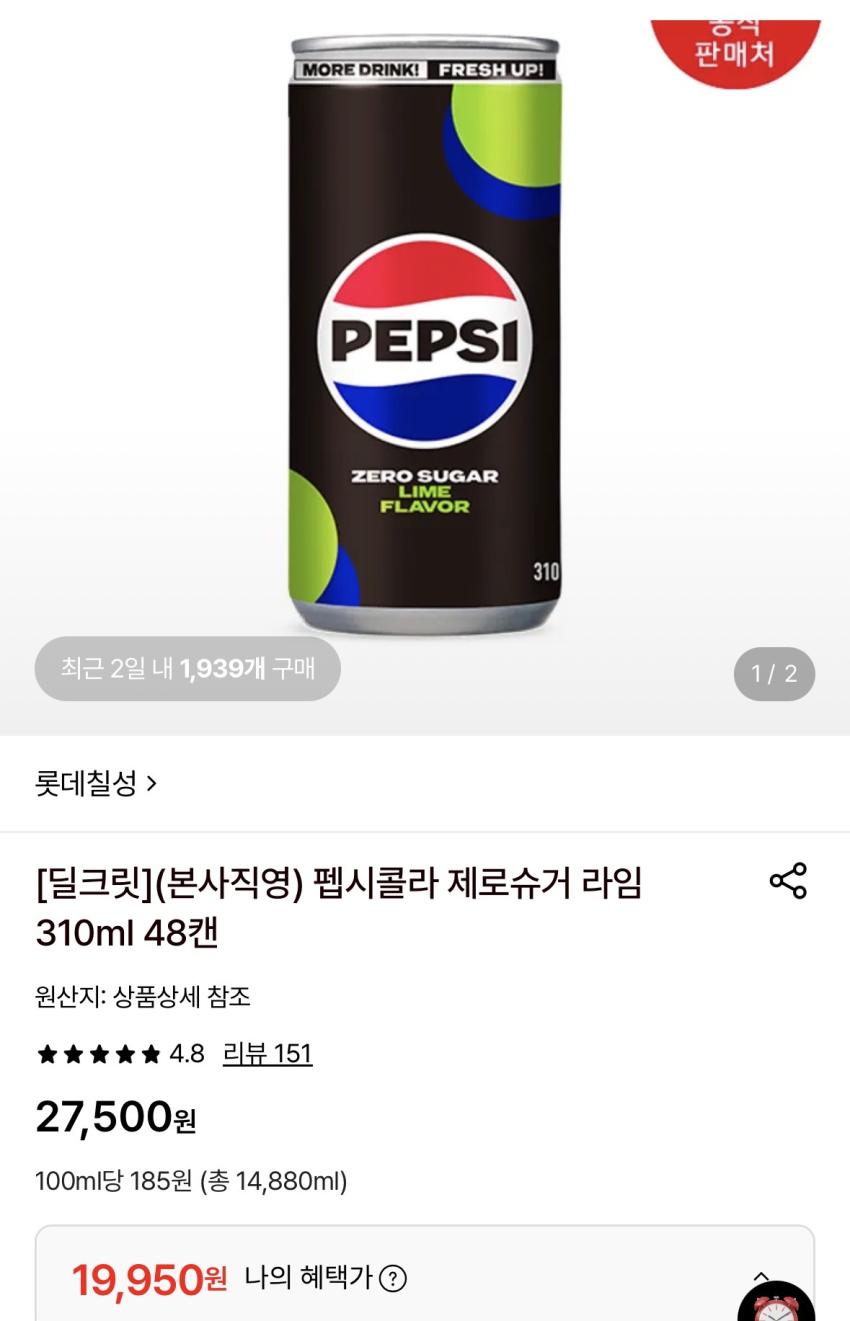 펩제라임 310ml 48캔 19950원