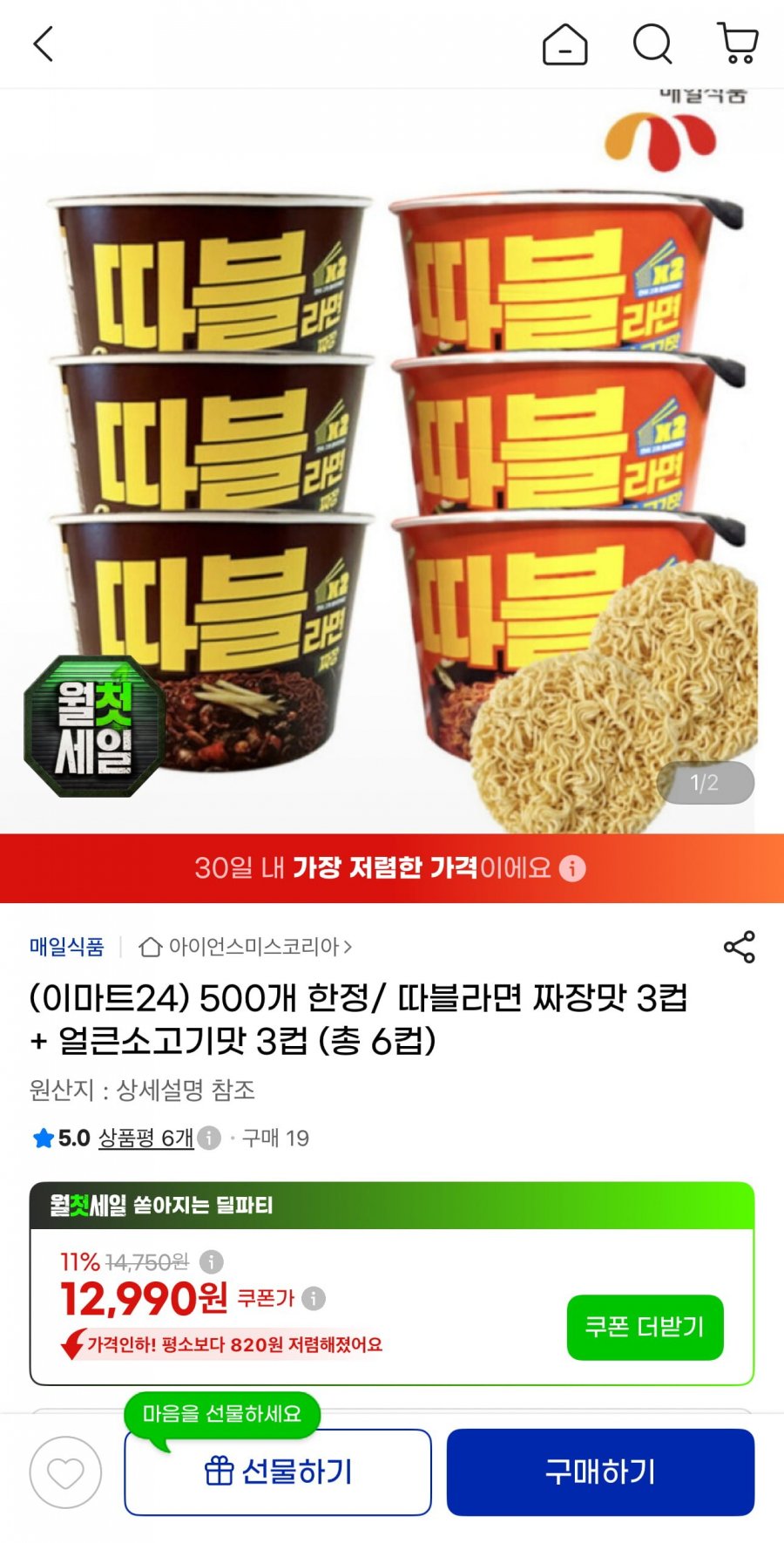 따블라면 짜장맛 3컵 + 얼큰소고기맛 3컵 (총 6컵) (12,990원/무배)