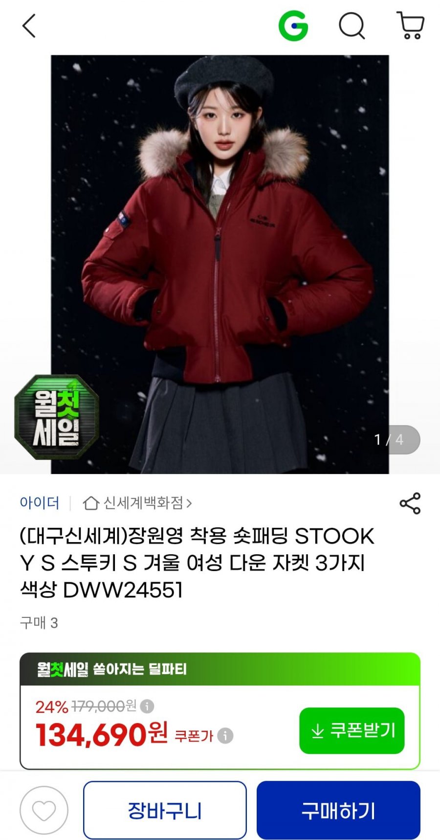 아이더 스투키 여성 숏패딩 다운자켓 (134,690원/무배)