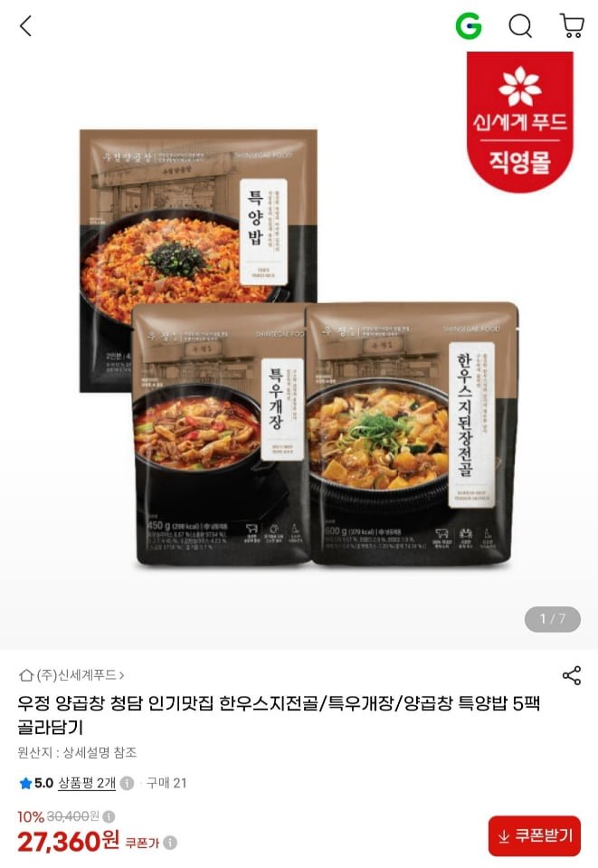 신세계푸드 우정 양곱창 한우스지전골/특우개장/특양밥 5팩 골라담기 (27,360원/무료)