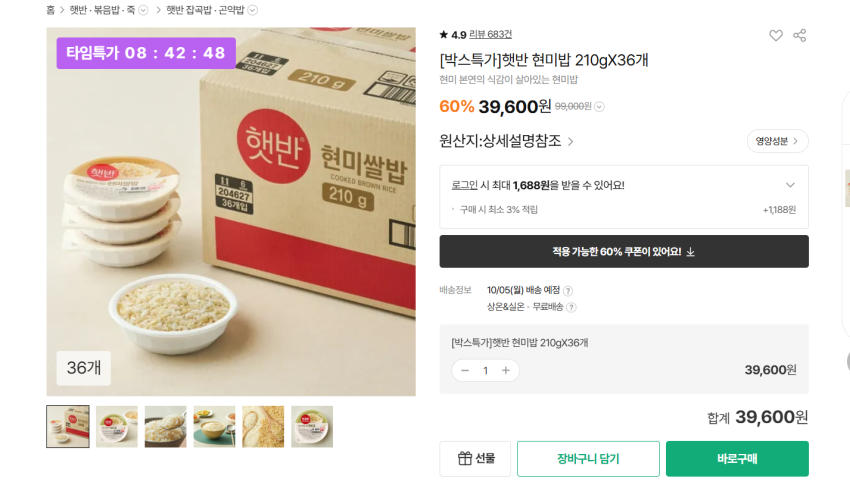 CJ더마켓 햇반 현미밥 72개 개당 713~740원