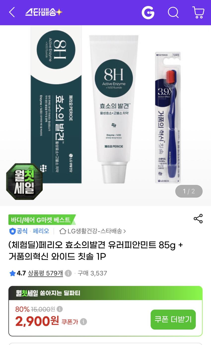 (체험딜 2900원)페리오 효소의발견 유러피안민트 85g + 거품의혁신 와이드 칫솔 1P