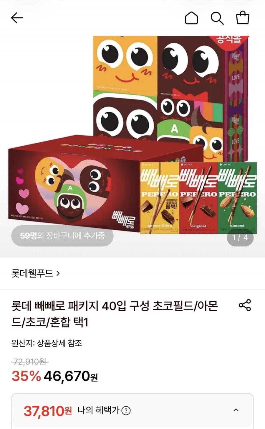 롯데 빼빼로 패키지 40입 구성 (37,810원/무료)