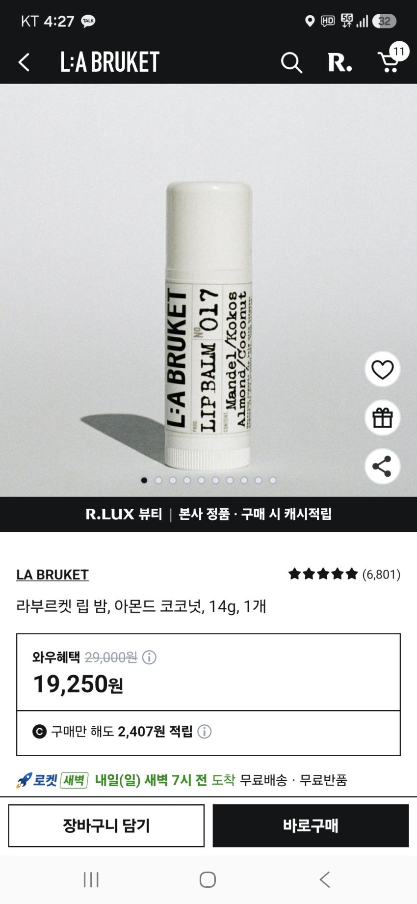 라부르켓 립밤 아몬드 코코넛 14g 19,250