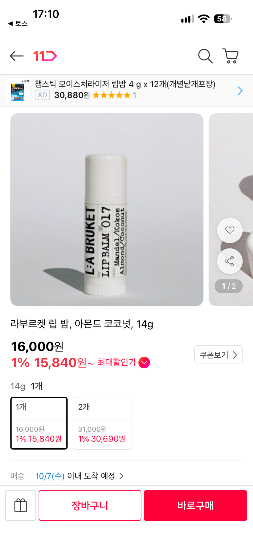 라부르켓 립 밤, 아몬드 코코넛, 14g 16,000won