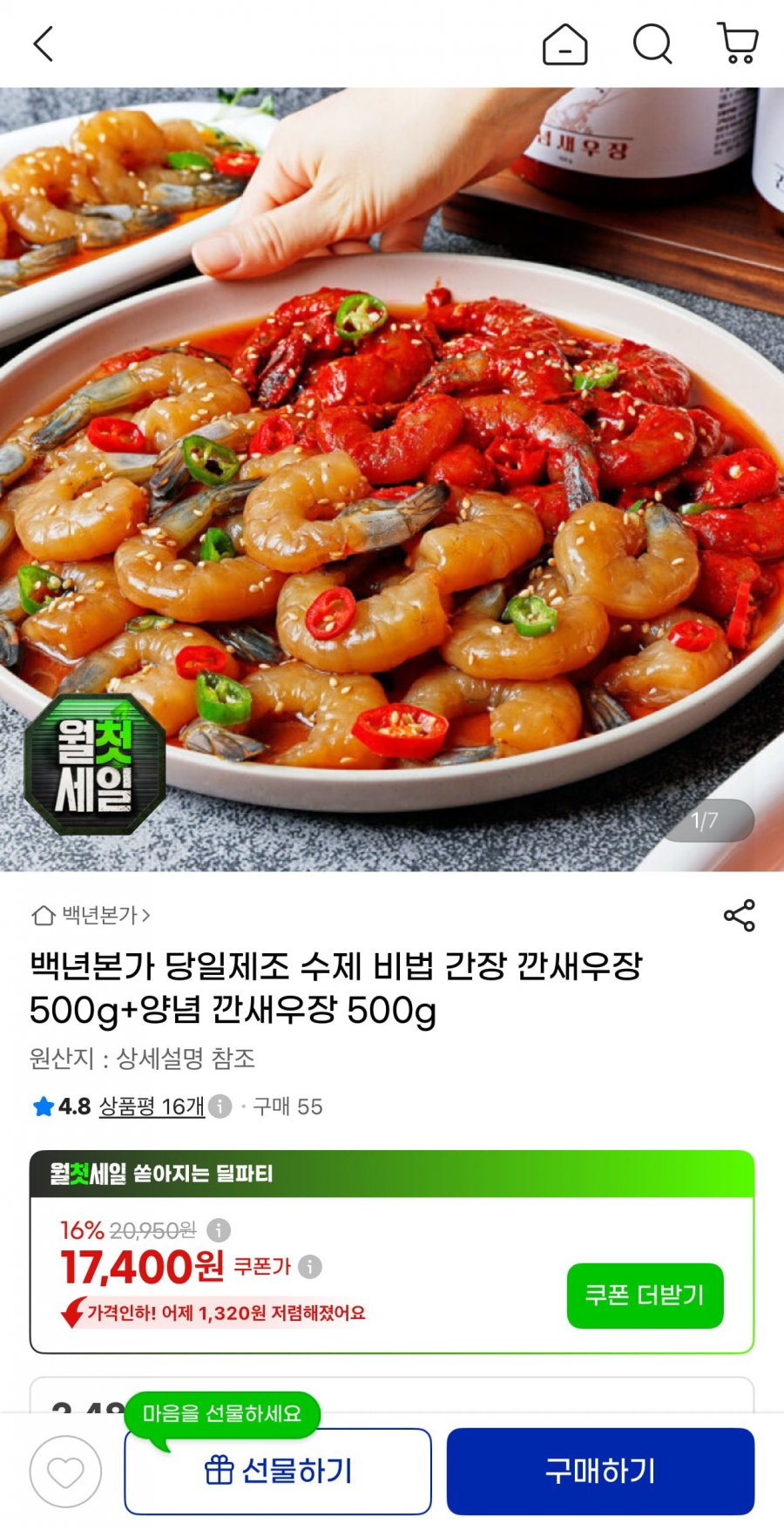 백년본가 수제 간장 깐새우장 500g+양념 깐새우장 500g (17,400원/무료)
