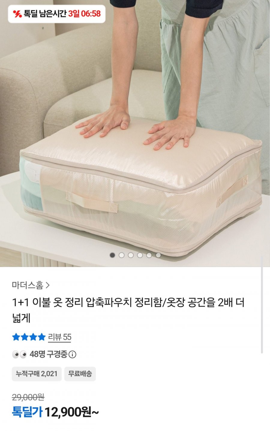 이불 옷 정리 압축파우치 2개 (12,900원/무료배송)