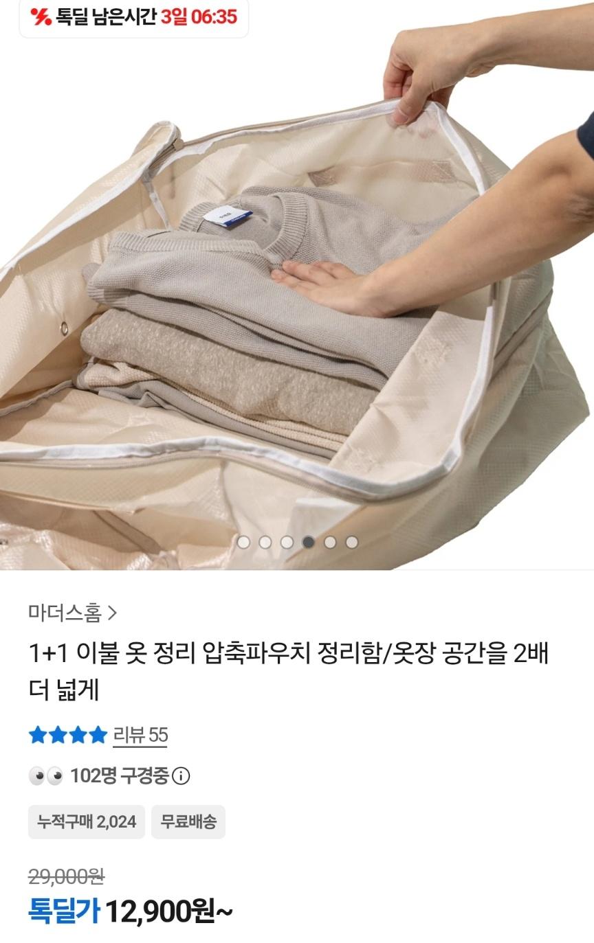 압축파우치 정리함 1+1 총2개 (12,900원/무료)