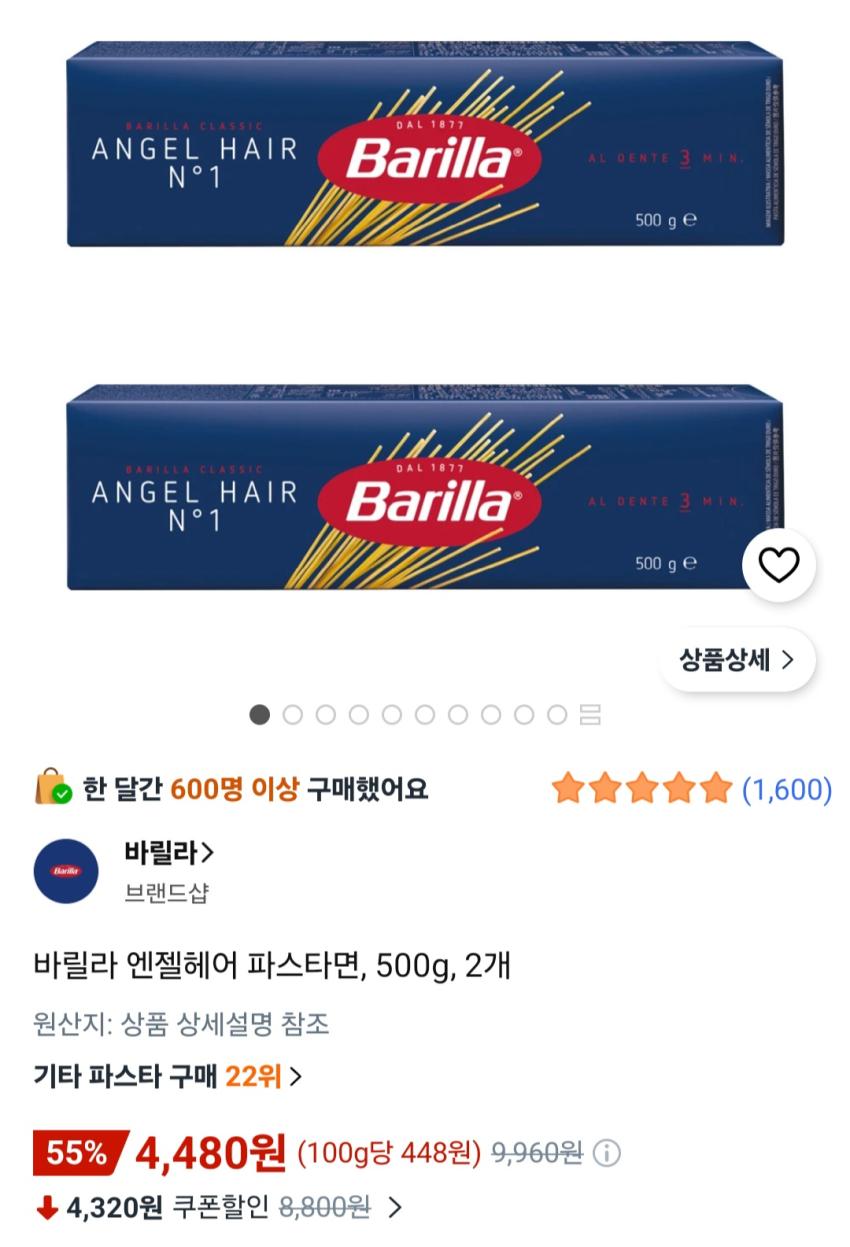 바릴라 엔젤헤어 파스타면, 500g, 2개 4,480원