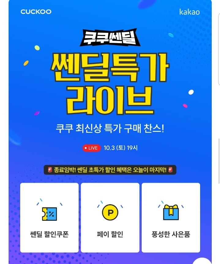 쿠쿠 에코웨일 큐브 메가 음식물처리기 3L (437,937원/무배)
