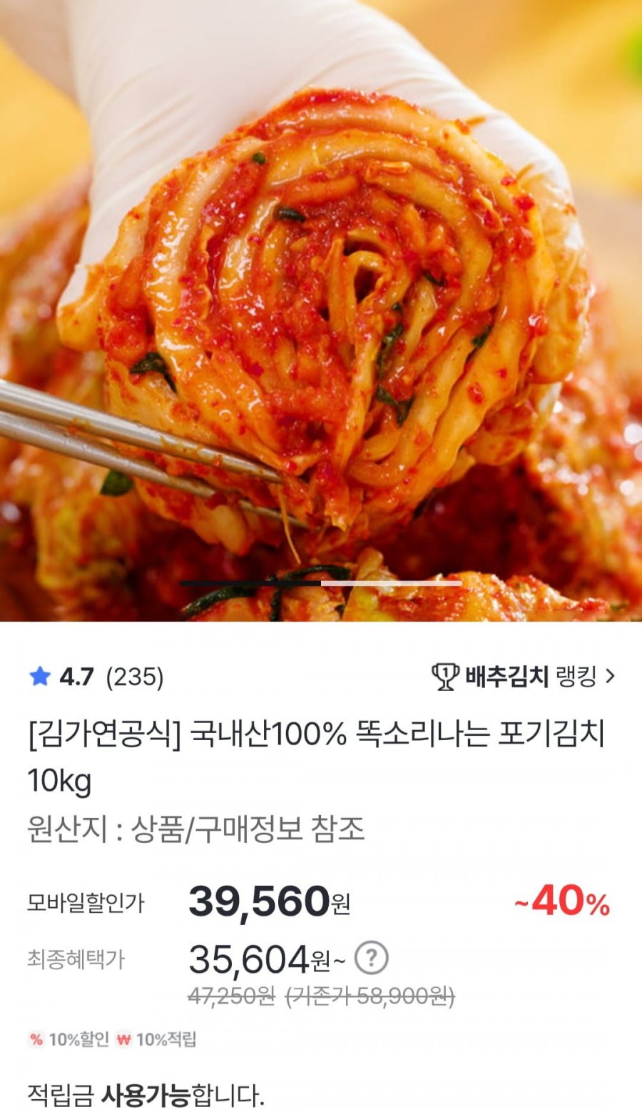 김가연 국내산 100% 포기김치 (35,604원/무료)
