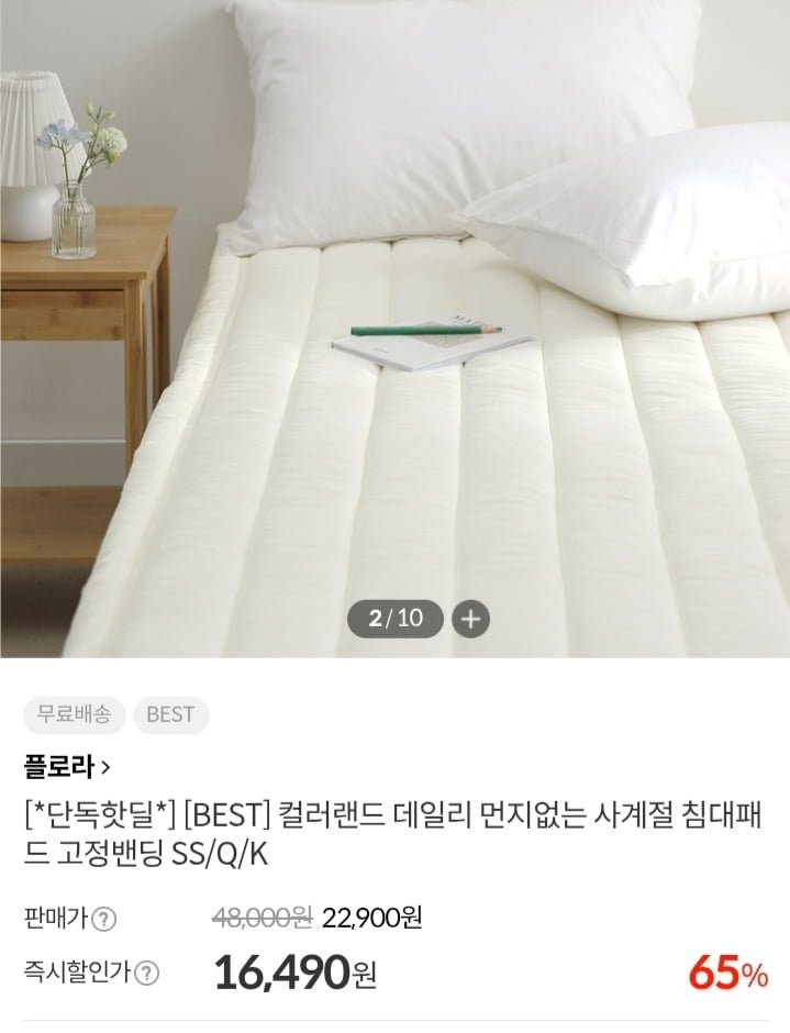 플로라 사계절 싱글 침대패드 (16,490원/무배)
