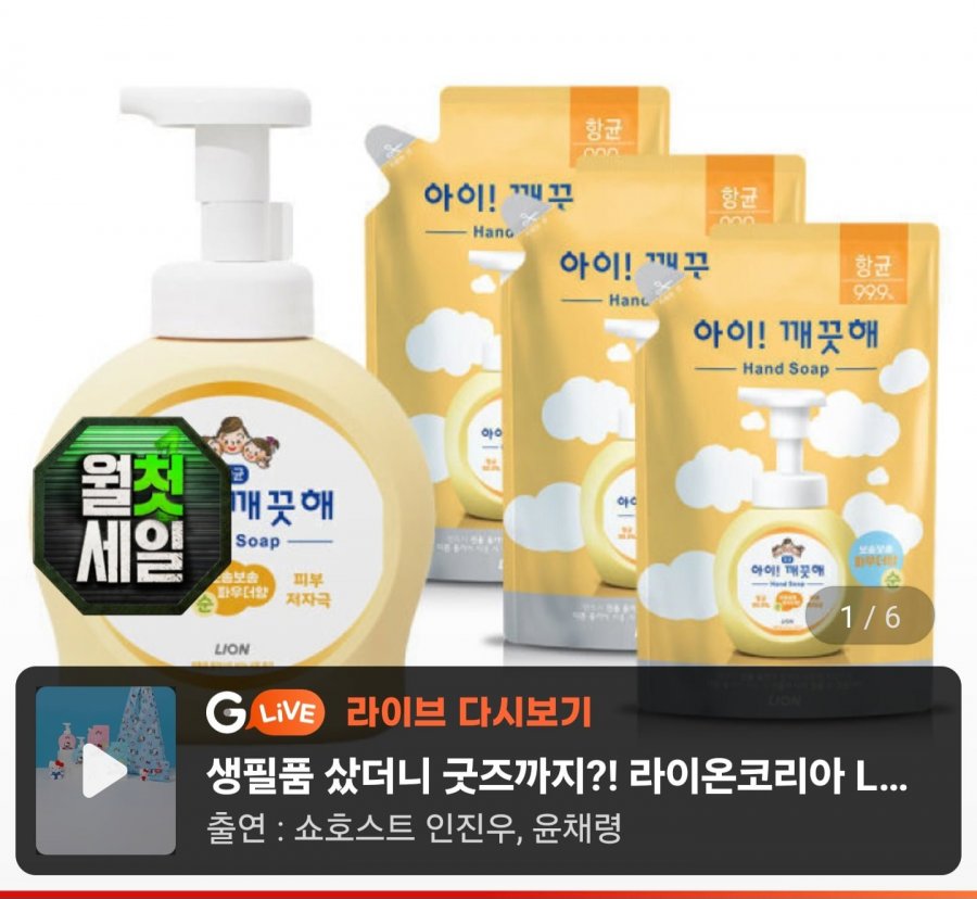 아이깨끗해 핸드워시 490ml 본품 1개+450ml 리필 3개 (11,900원/무료)