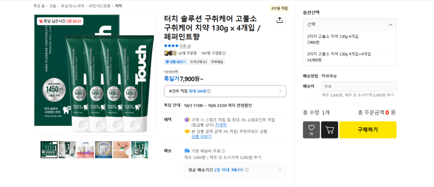 터치 솔루션 구취케어 고불소 구취케어 치약 130g x 4개입 7900원 무배
