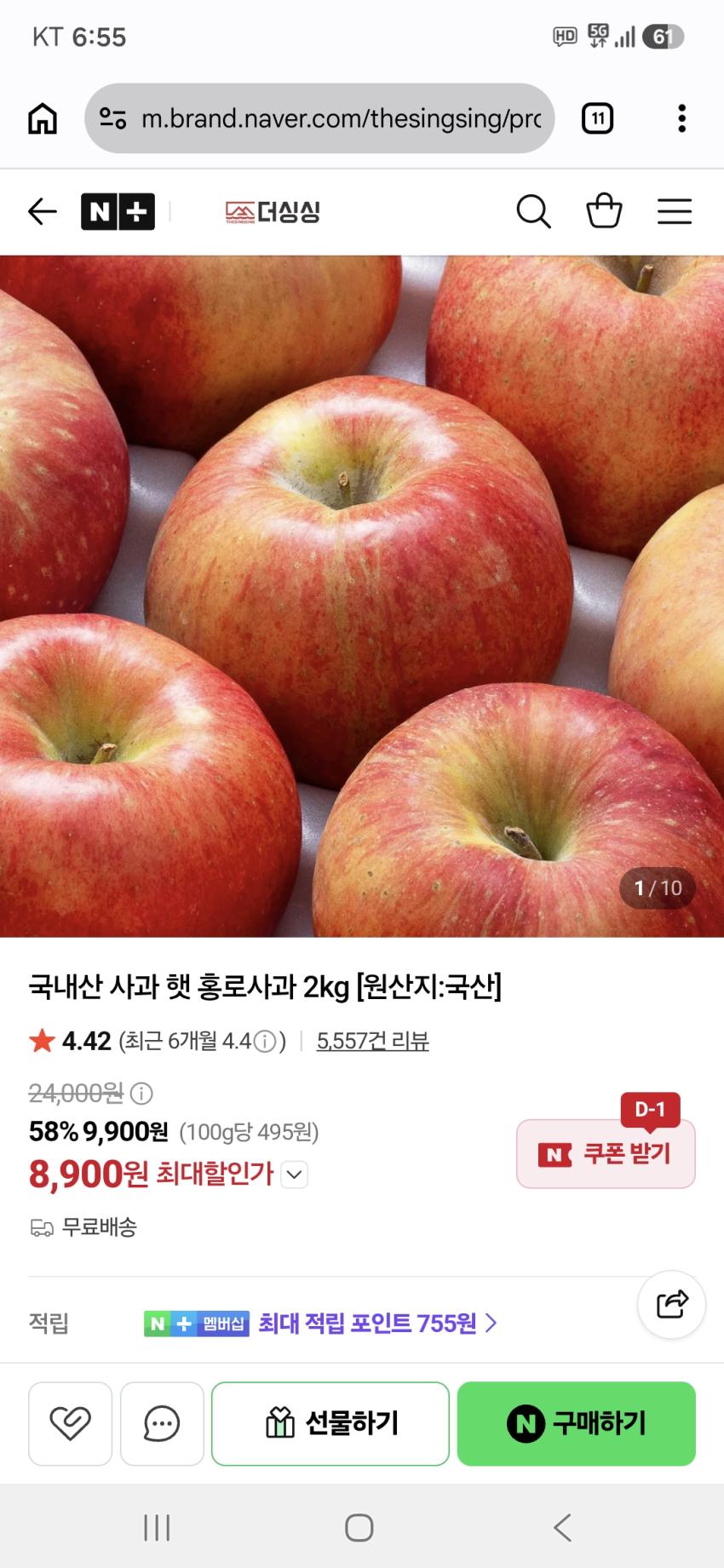 국내산 사과 햇 홍로사과 2kg 8,900원 무배