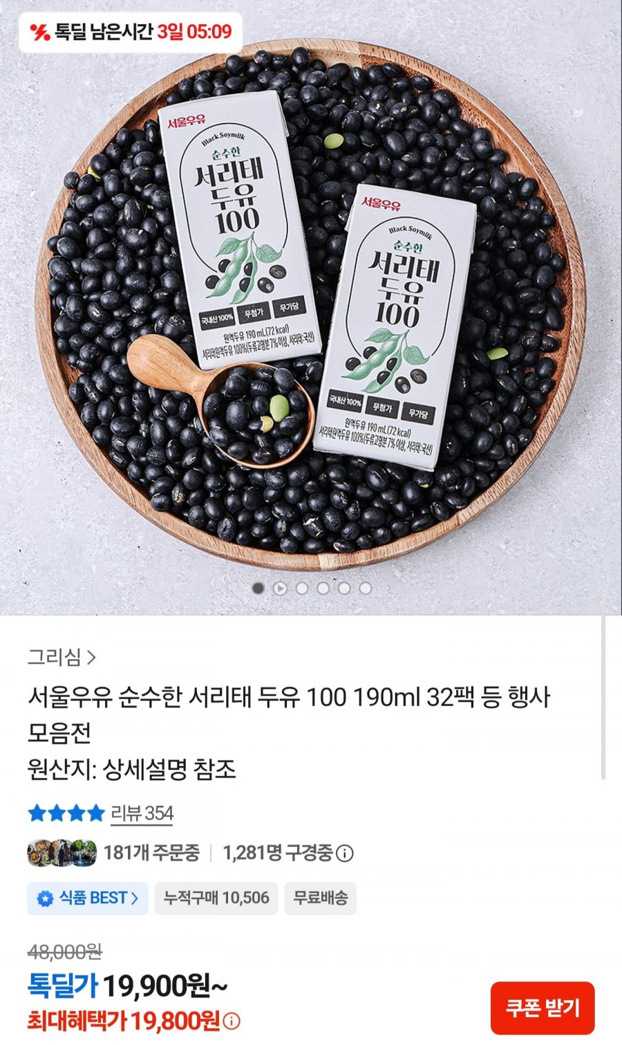서울우유 순수한 서리태 두유 100 190ml 32팩 (19,800원/무료)