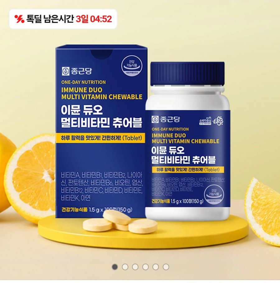 종근당 멀티비타민 츄어블 200일분 (21,900원/무료)