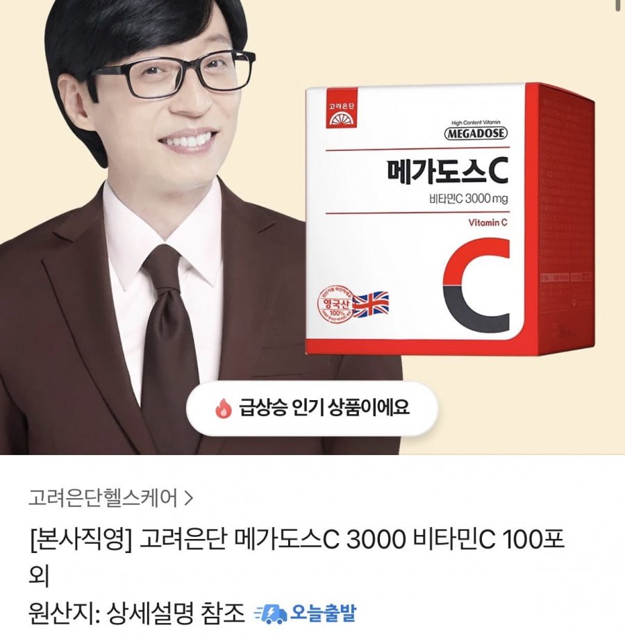 고려은단 메가도스C 3000 비타민C 100포(21,300원/무료배송)