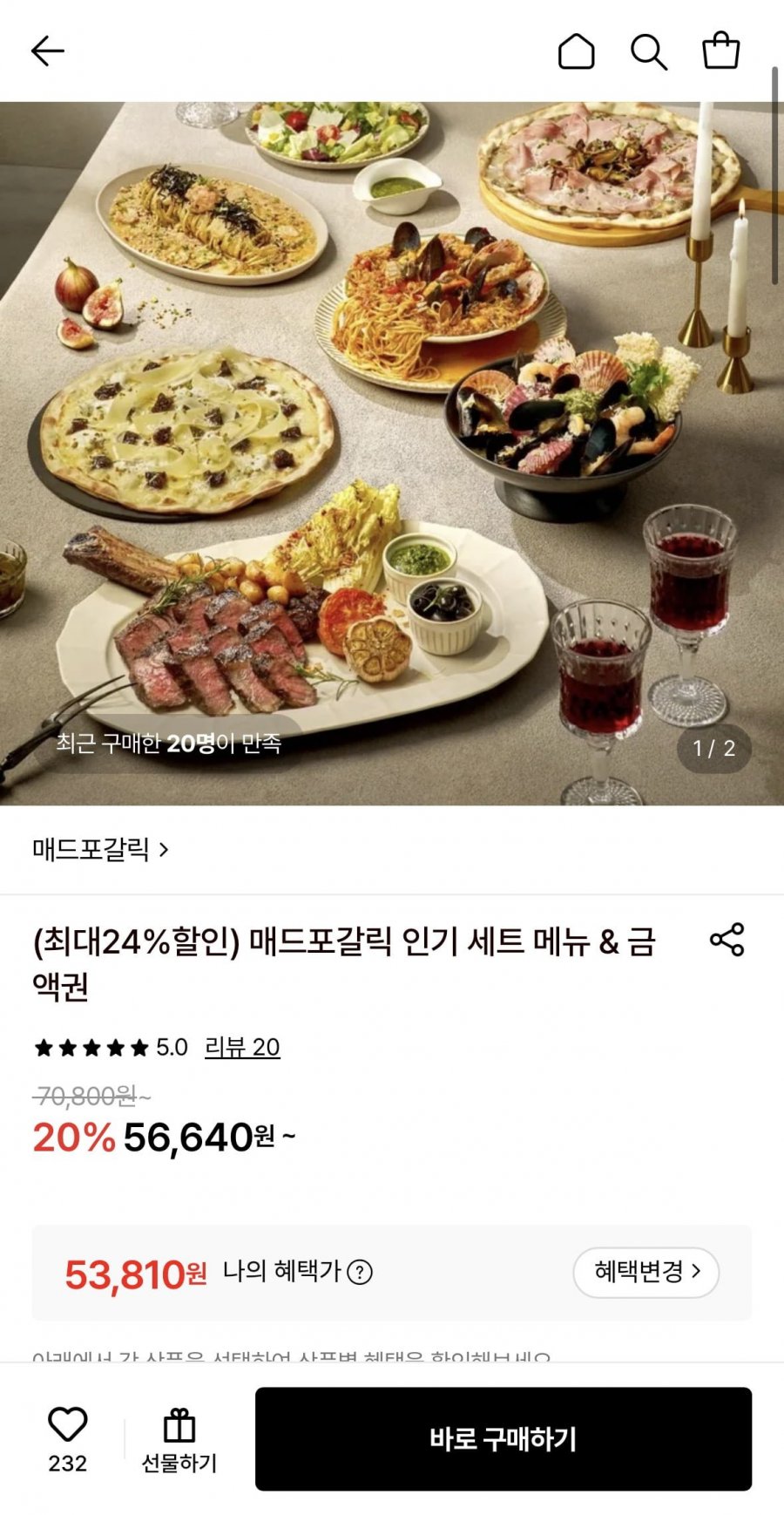 매드포갈릭 갈릭페뇨 파스타+고르곤졸라 피자+에이드 2잔 (53,810원/무료)