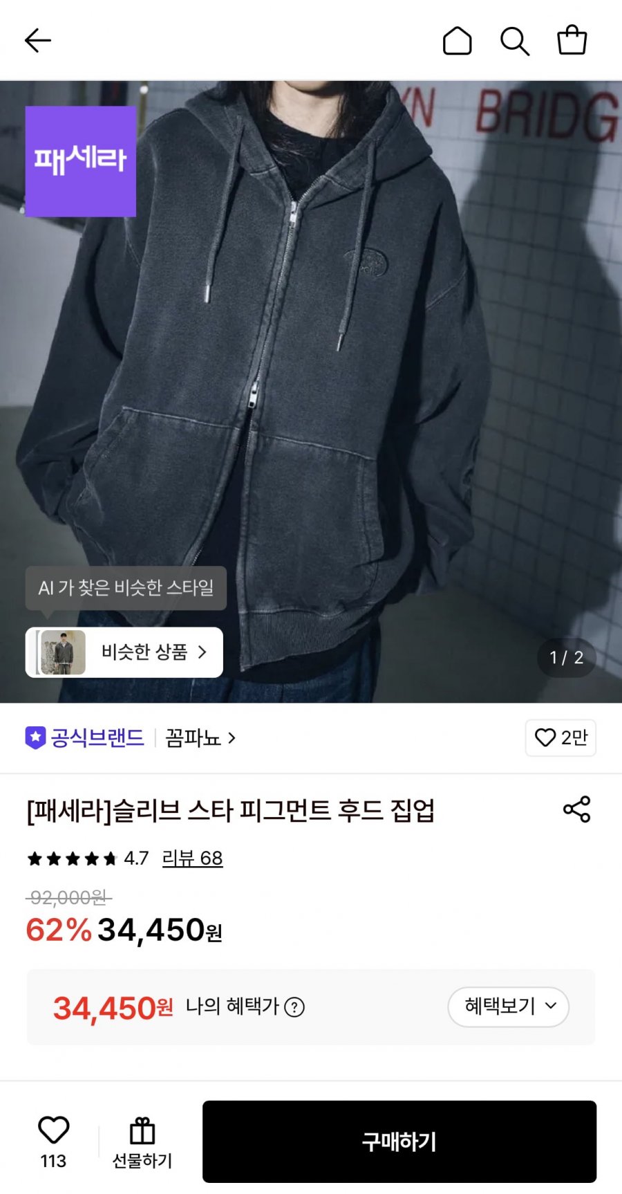 꼼파뇨 슬리브 스타 피그먼트 후드 집업 (34,450원/무료)