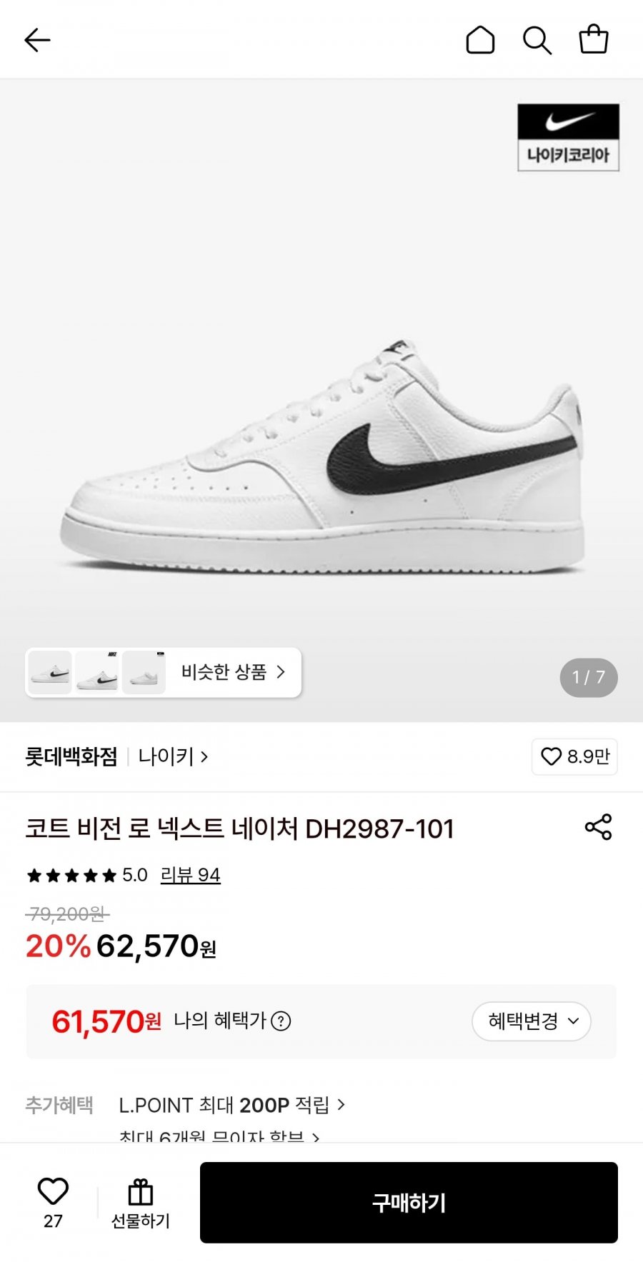 나이키 코트 비전 로 넥스트 네이처 (61,570원/무료)