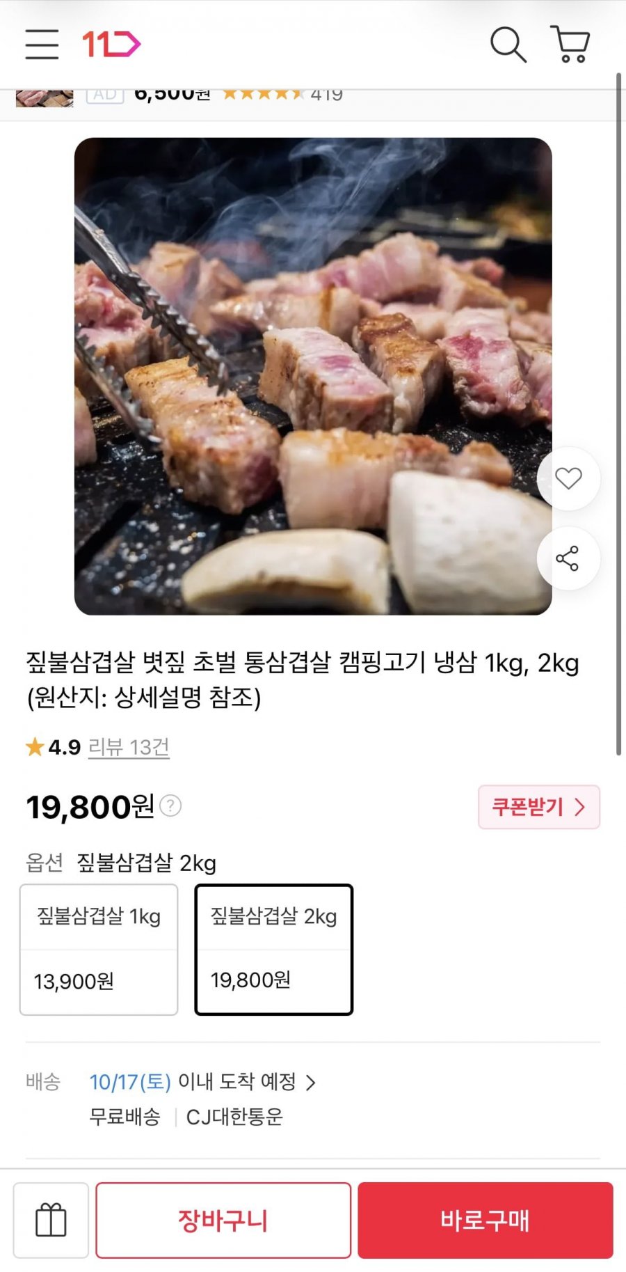 짚불 통삼겹살 2kg (19,800원/무료)