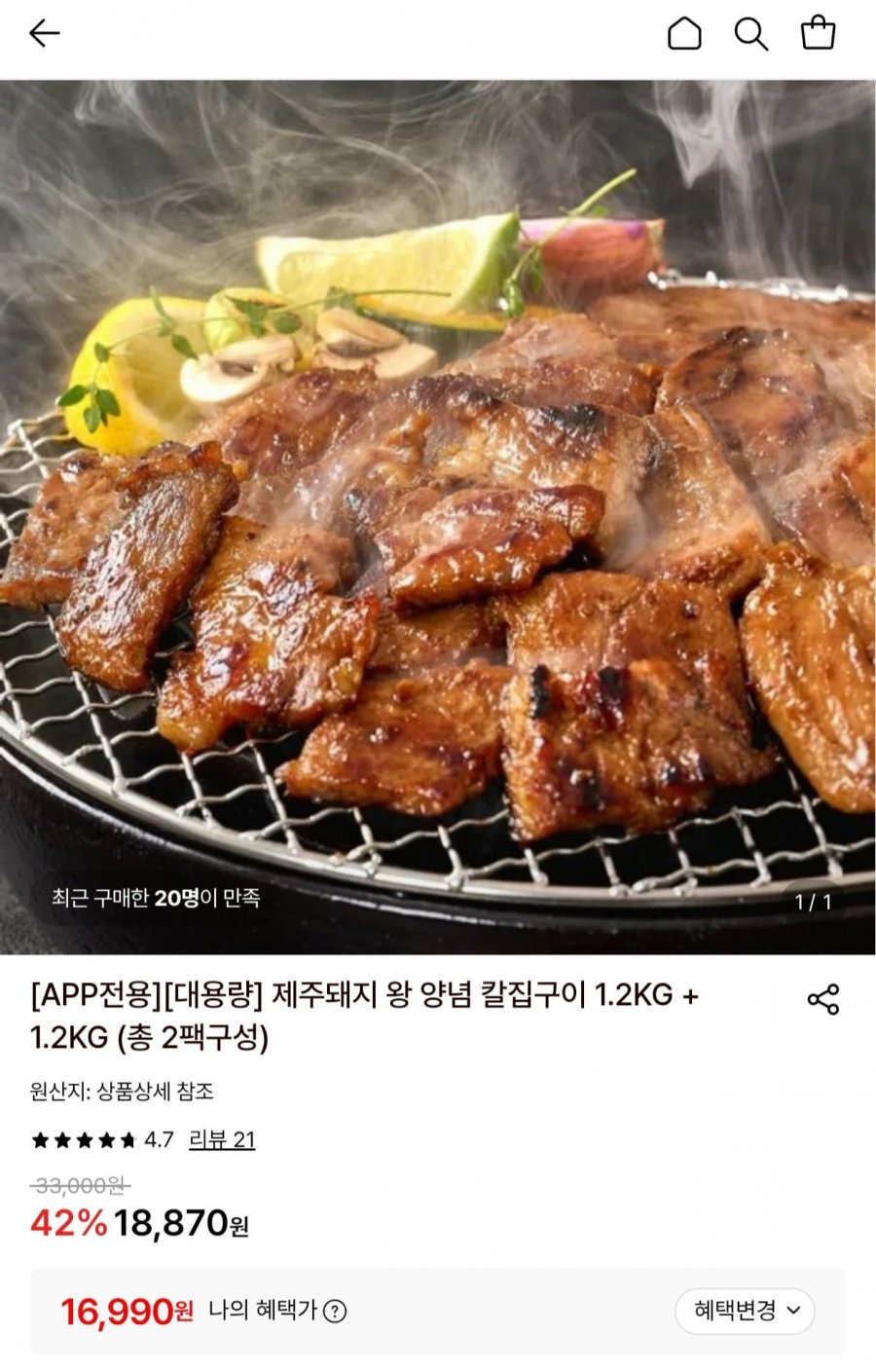제주돼지 왕 양념 칼집구이 1.2kg x 2팩 (16,990원/무료)