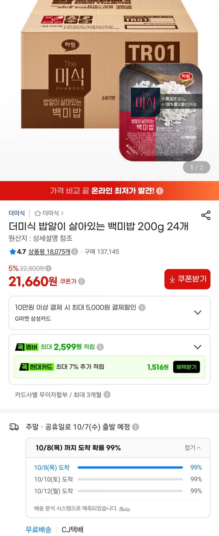더미식 밥알이 살아있는 백미밥 200g 24개 (21,660원/무료)