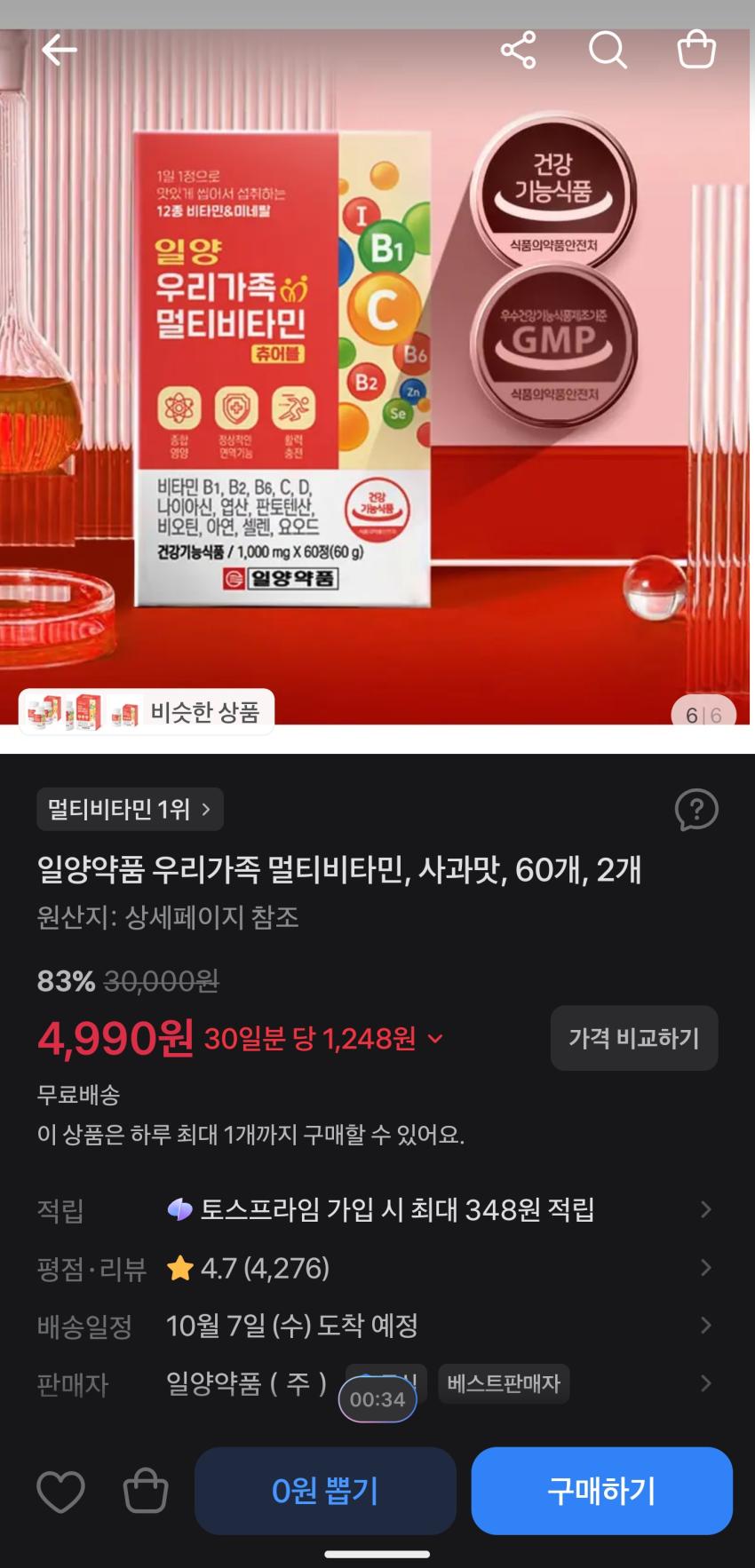 일양약품 멀티비타민 120정 4,990원