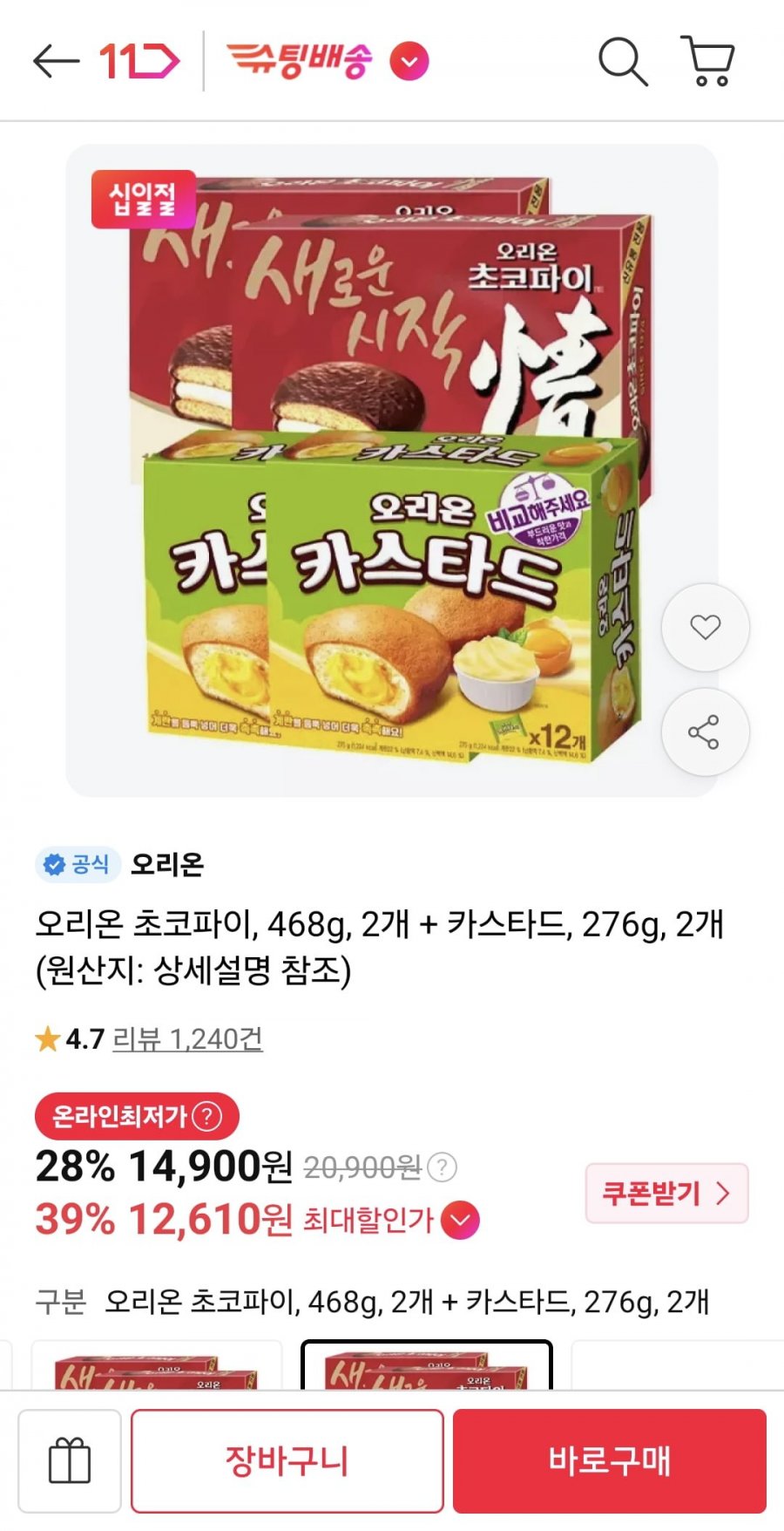오리온 초코파이, 468g, 2개 + 카스타드, 276g, 2개 (티멤 12,610원/무료)